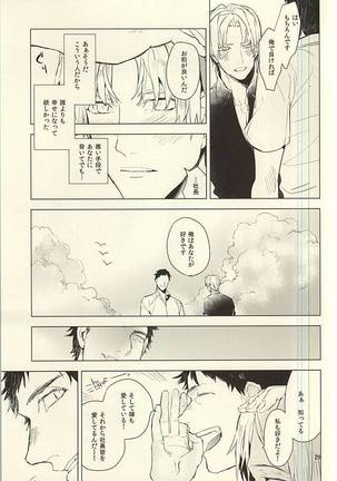 恋できない躰 Page #30