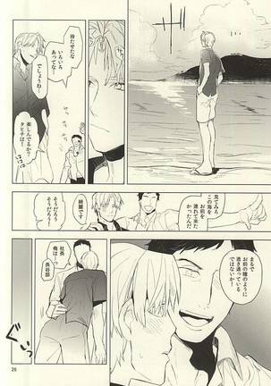 恋できない躰 Page #27