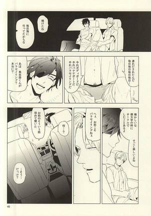 恋できない躰 Page #41