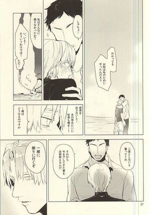 恋できない躰 Page #28