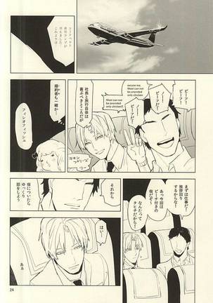 恋できない躰 Page #25