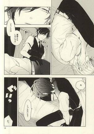 恋できない躰 Page #15