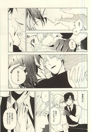 恋できない躰 Page #16