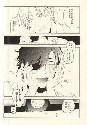 恋できない躰 Page #43