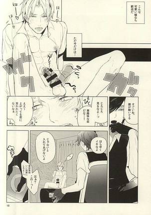 恋できない躰 Page #19