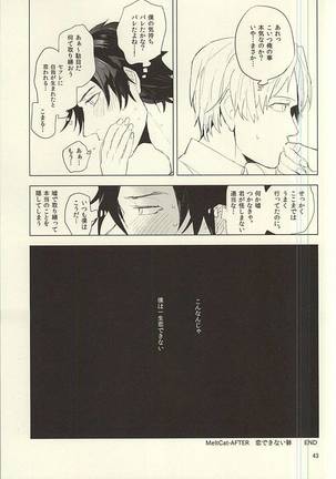 恋できない躰 Page #44