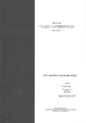 Elly-san Sore Ikura Suru to Omotteru no - Page 33