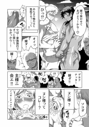 Nushisama no Yome ni Nari ni Kimashita Page #7