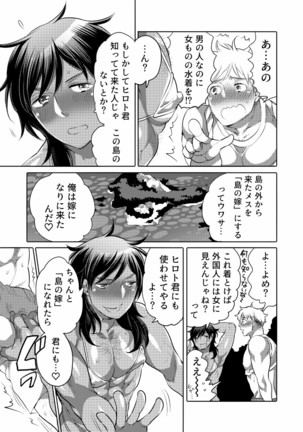 Nushisama no Yome ni Nari ni Kimashita - Page 6
