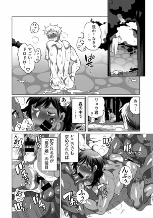 Nushisama no Yome ni Nari ni Kimashita - Page 58