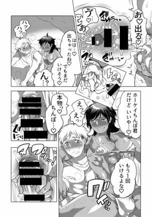 Nushisama no Yome ni Nari ni Kimashita - Page 13