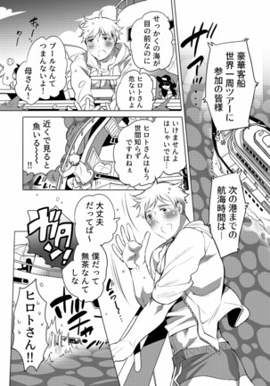 Nushisama no Yome ni Nari ni Kimashita Page #3