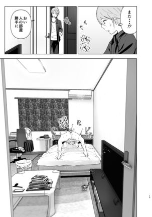 Mukashi wa Kawaikatta Page #14