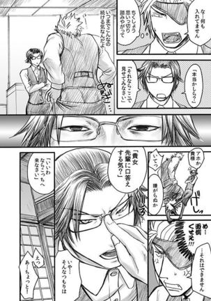 快楽オフィス〜虐められるOL 恥辱の罠〜 Page #11