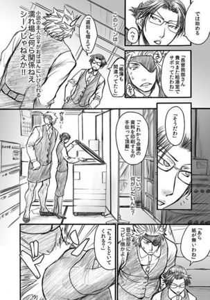 快楽オフィス〜虐められるOL 恥辱の罠〜 Page #7