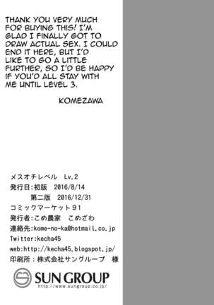 Mesu Ochi Level Lv.2 Page #28