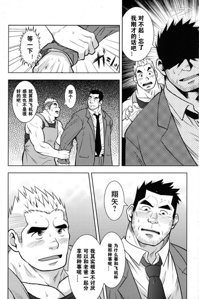 お父さんのオナホール