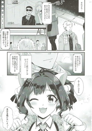 隣の席は前川みく - Page 24