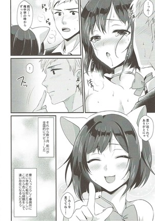 隣の席は前川みく Page #23