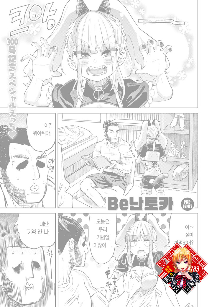 300 Anniversary Sex
