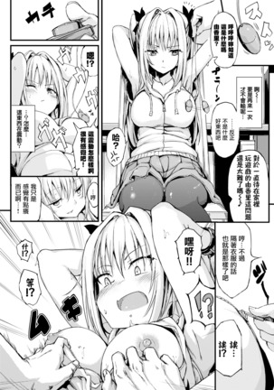 Tsundere Kanojo o Shibatte Mita! Page #4