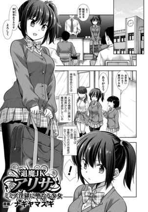 2D Comic Magazine Jakutaika Ryoujoku Narisagatta Zako Heroine ni Yaritai Houdai Vol. 2 Page #26