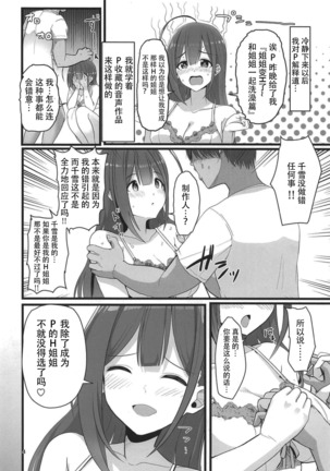 Watashi... P-san no H na Onee-chan ni Narimasu - Page 7