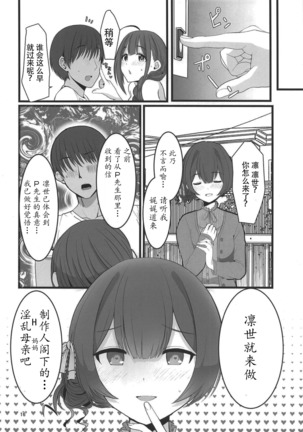 Watashi... P-san no H na Onee-chan ni Narimasu - Page 19