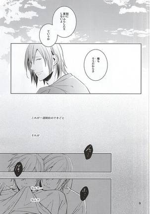 Tawamure Page #7