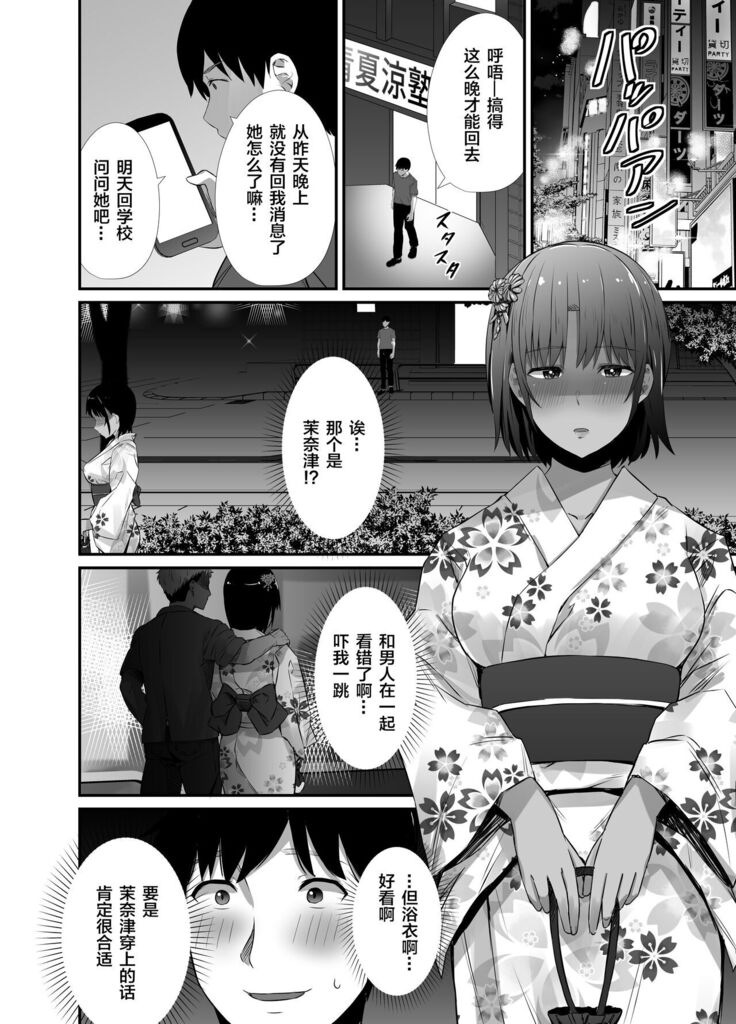 Manatsu no Chigiri 2 ~ Tawamure ni Yogosareta Mizugi no Shita no Seiso Hada