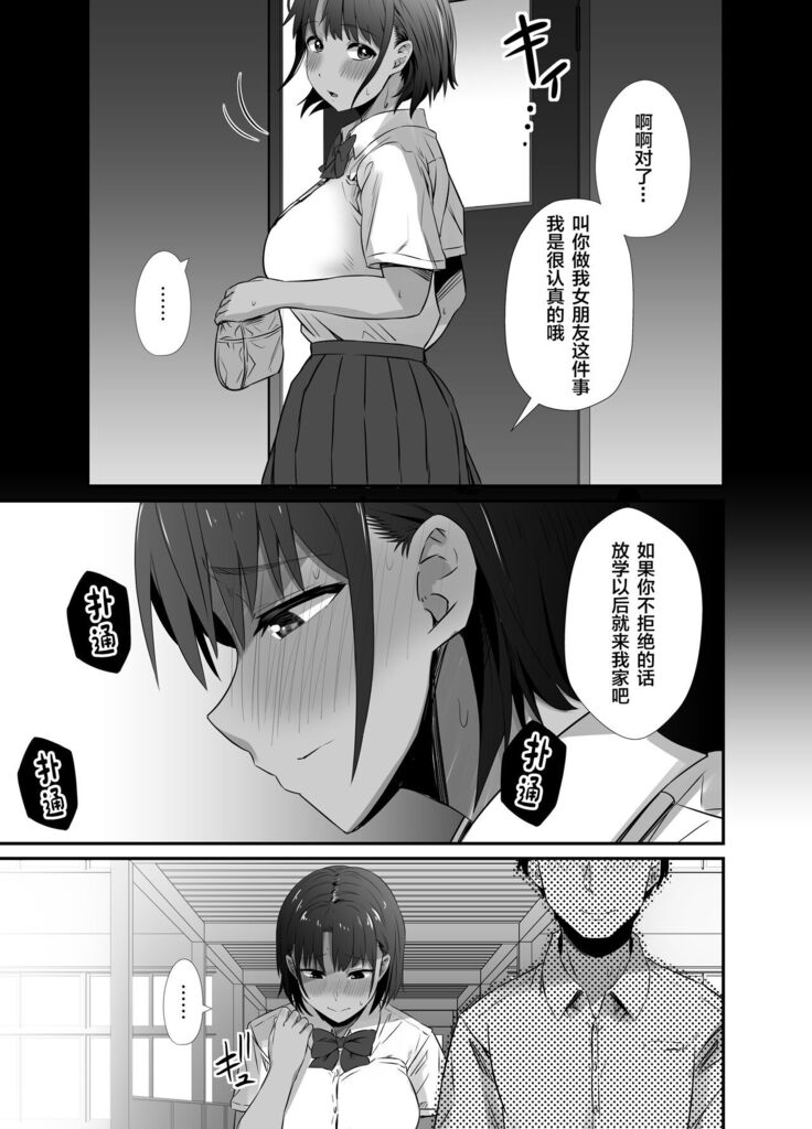 Manatsu no Chigiri 2 ~ Tawamure ni Yogosareta Mizugi no Shita no Seiso Hada