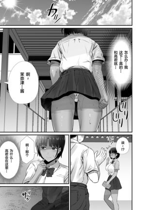 Manatsu no Chigiri 2 ~ Tawamure ni Yogosareta Mizugi no Shita no Seiso Hada Page #42