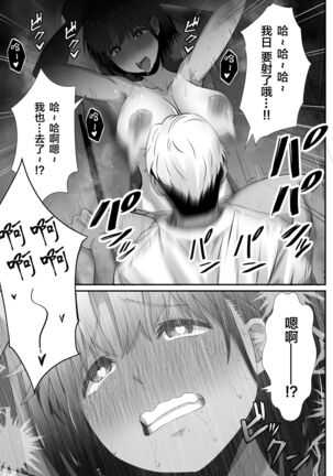 Manatsu no Chigiri 2 ~ Tawamure ni Yogosareta Mizugi no Shita no Seiso Hada Page #38