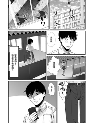 Manatsu no Chigiri 2 ~ Tawamure ni Yogosareta Mizugi no Shita no Seiso Hada Page #21