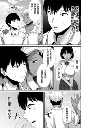 Manatsu no Chigiri 2 ~ Tawamure ni Yogosareta Mizugi no Shita no Seiso Hada Page #44