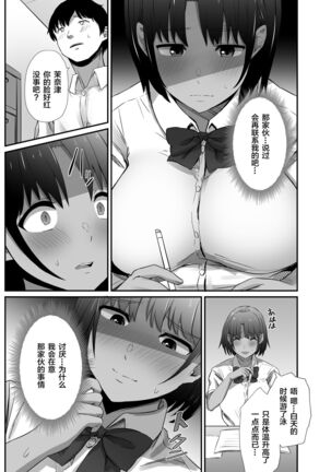 Manatsu no Chigiri 2 ~ Tawamure ni Yogosareta Mizugi no Shita no Seiso Hada - Page 6