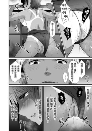 Manatsu no Chigiri 2 ~ Tawamure ni Yogosareta Mizugi no Shita no Seiso Hada Page #29