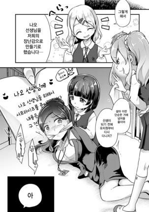 Otona ni Naisho no Warui Koto Page #8