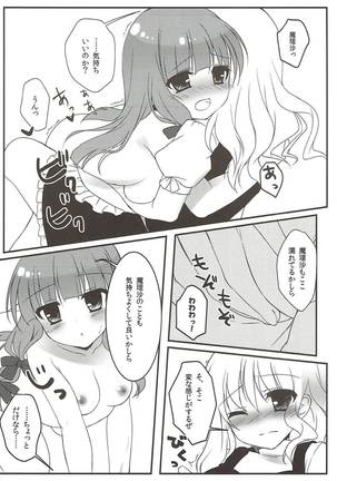 まりに〜へるぷ 東方Project Page #11