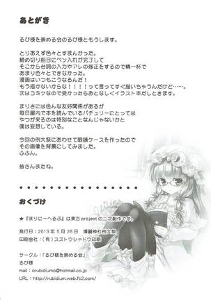 まりに〜へるぷ 東方Project Page #17