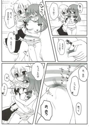 まりに〜へるぷ 東方Project Page #8