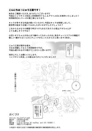 Moshimo Deliheal EX Ore wo Baikin Atsukai shita onna to zutto sukidatta onna wo nikubenki deliheal - Page 45