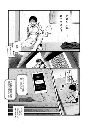 Moshimo Deliheal EX Ore wo Baikin Atsukai shita onna to zutto sukidatta onna wo nikubenki deliheal - Page 16