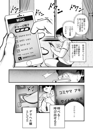 Moshimo Deliheal EX Ore wo Baikin Atsukai shita onna to zutto sukidatta onna wo nikubenki deliheal - Page 19