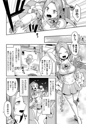 seisin kirameki hime odetto riria ～ in sikyuu ni oti ta syouzyo～ - Page 3