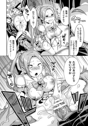 seisin kirameki hime odetto riria ～ in sikyuu ni oti ta syouzyo～ - Page 9