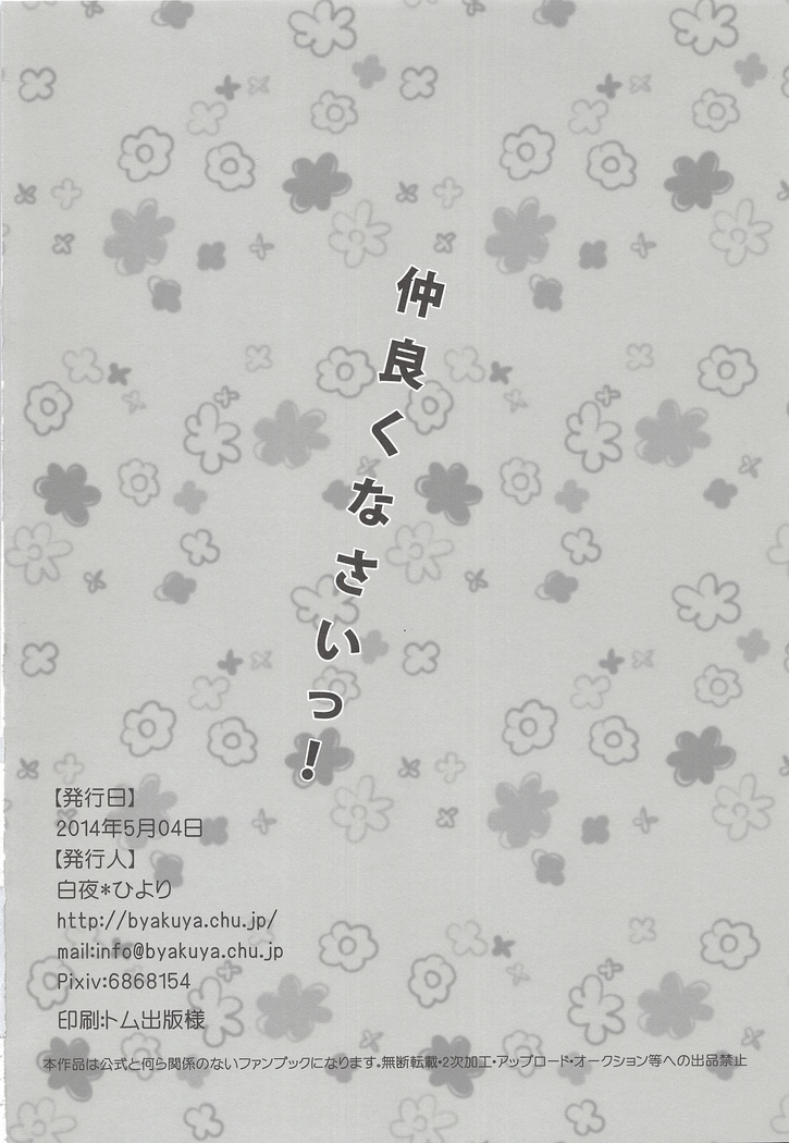 Nakayokunasai