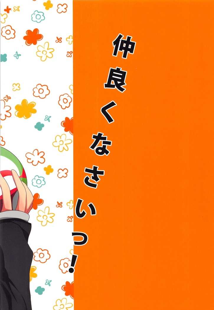 Nakayokunasai
