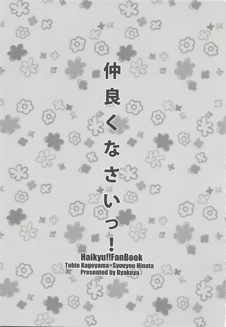 Nakayokunasai