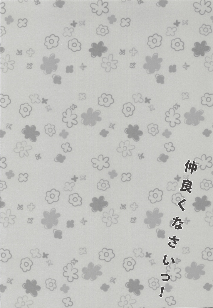 Nakayokunasai